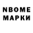 Марки NBOMe 1,8мг Armstrong