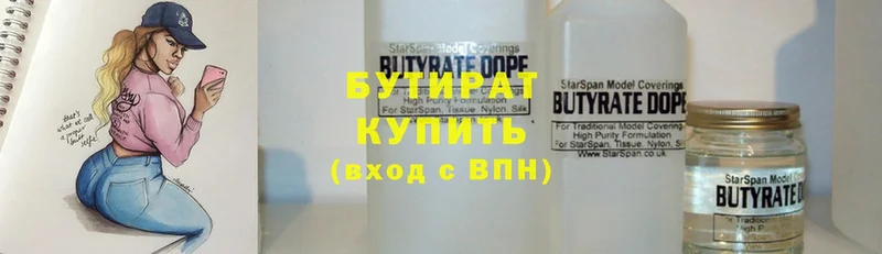 БУТИРАТ 99%  где можно купить   Нахабино 